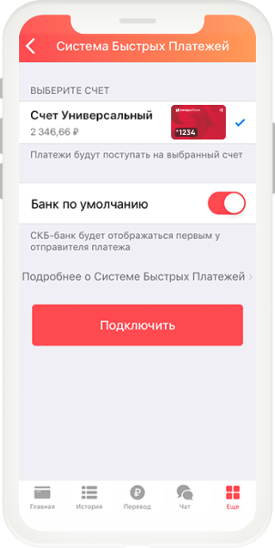 Выберите «Система быстрых платежей»