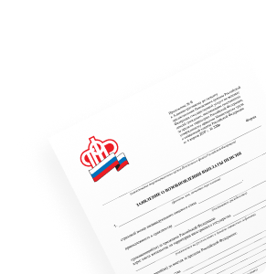 Пенсионный фонд РФ