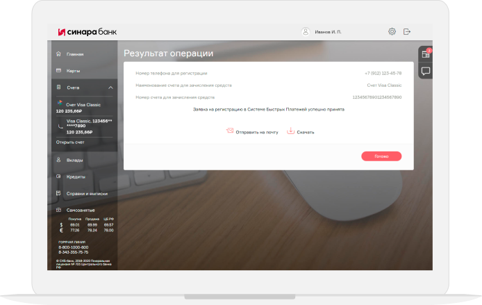 Выберите «Система быстрых платежей»